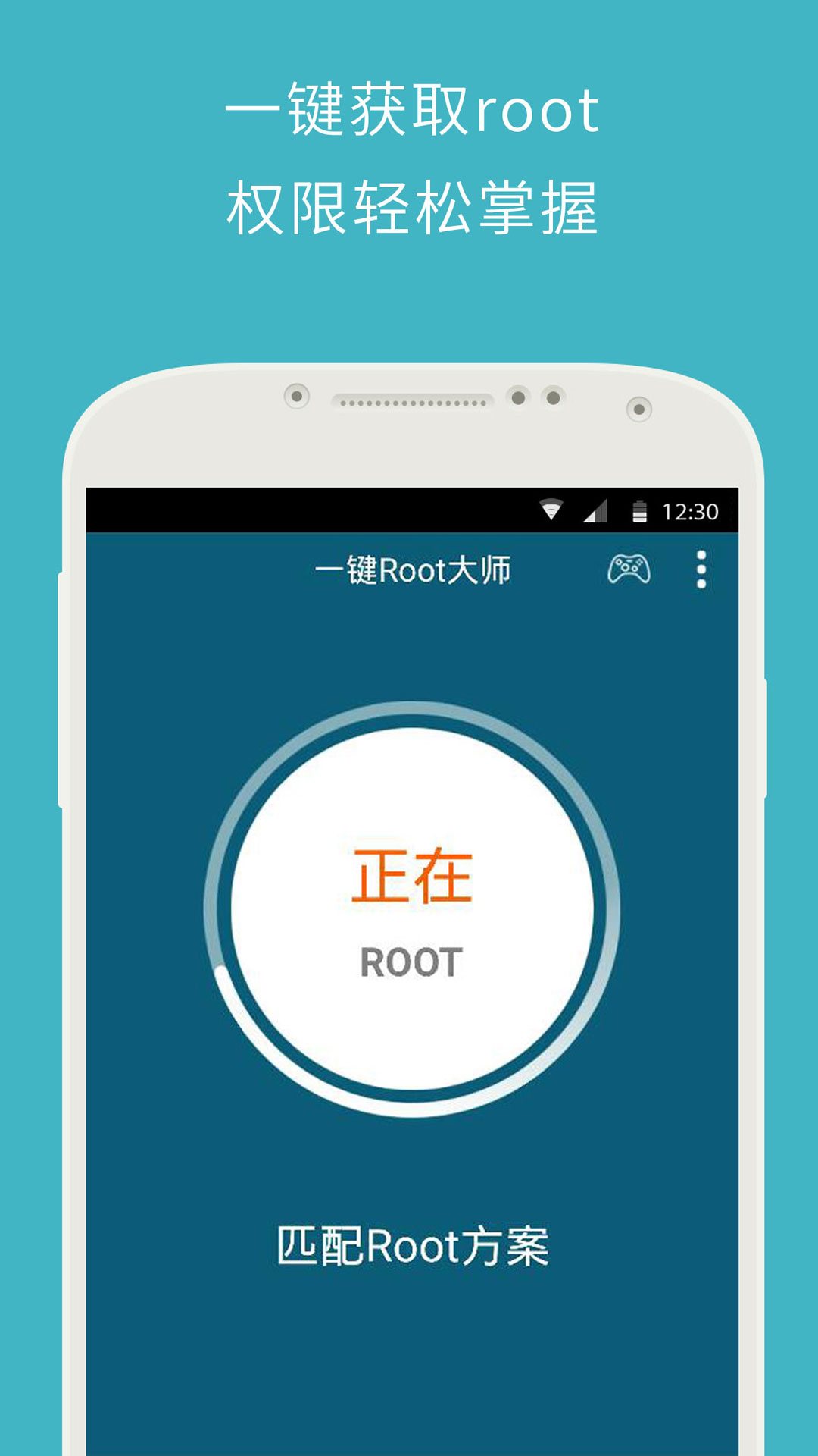 一键root大师截图3