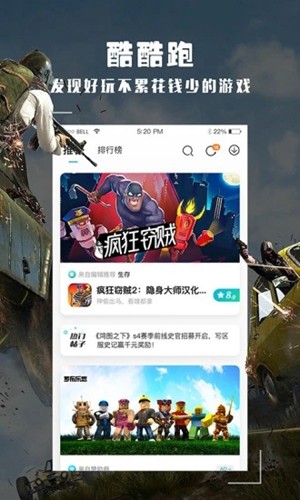 酷酷跑加速器app截图5