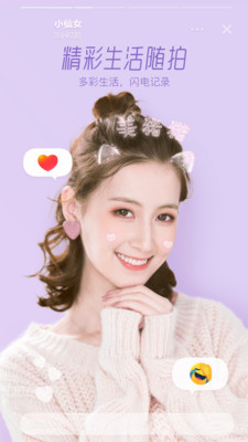 激萌相机截图2
