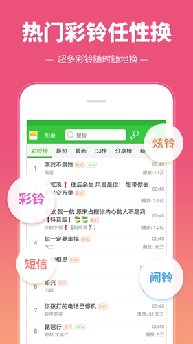 彩铃多多app截图3