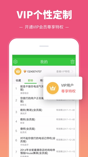 彩铃多多app截图2