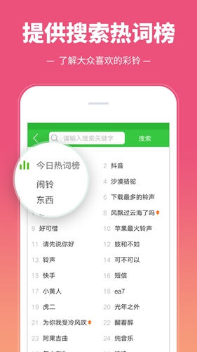 彩铃多多app截图1