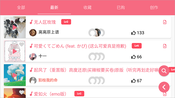 光遇乐谱app截图3