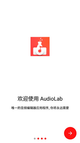 audiolab截图3