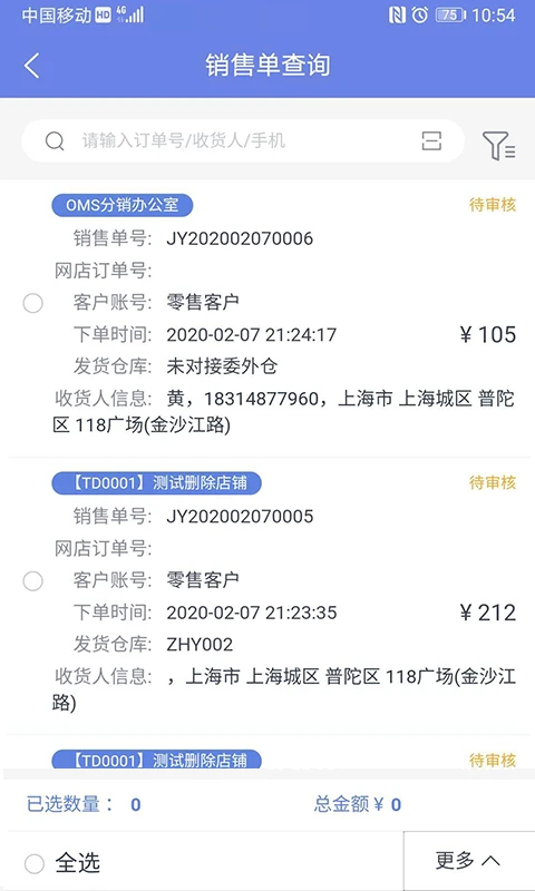 吉客云ERP进销存app截图4