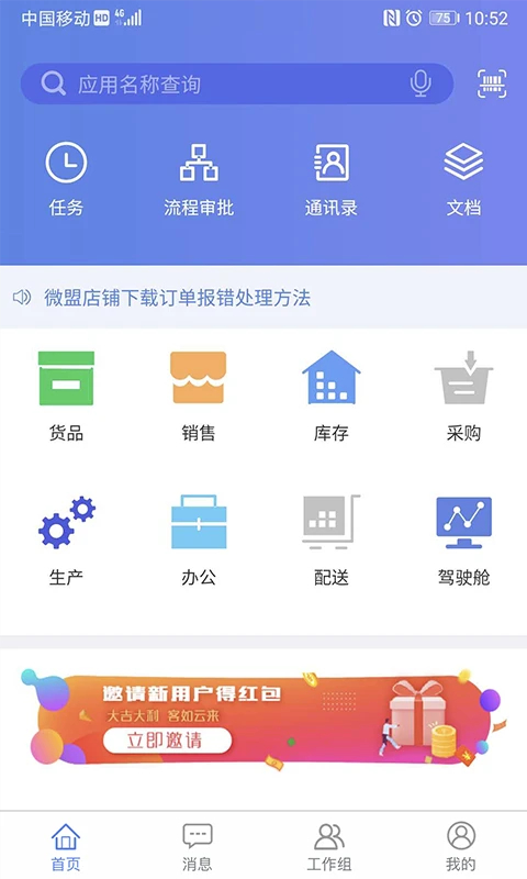 吉客云ERP进销存app截图5
