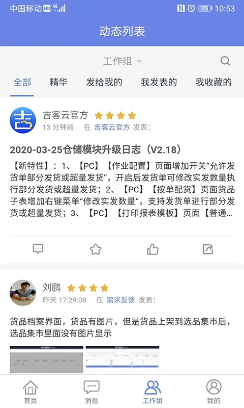 吉客云ERP进销存app截图1