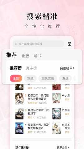 红果小说app免费版截图1