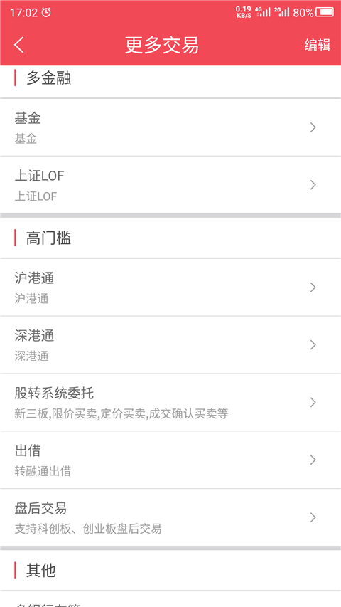 爱建证券app官方版截图1