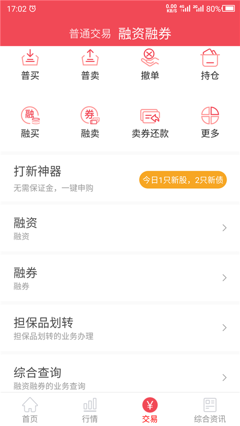 爱建证券app官方版截图3