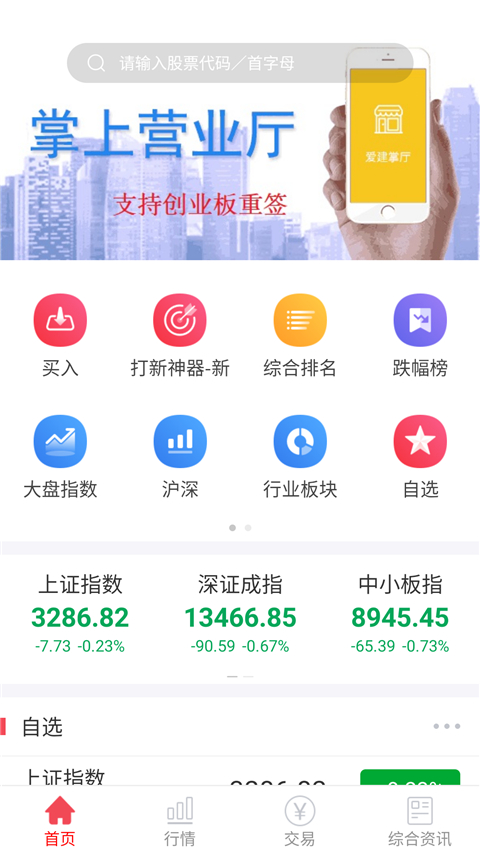 爱建证券app官方版截图5