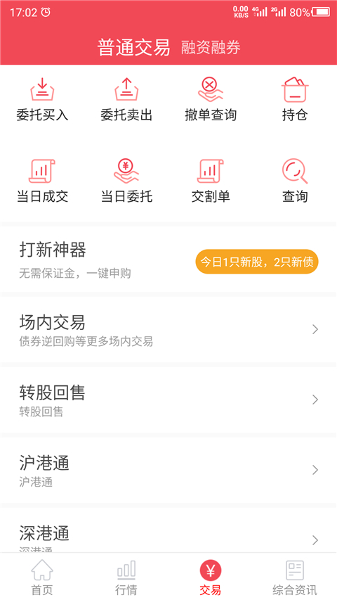 爱建证券app官方版截图2