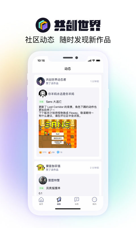 共创世界app手机最新版截图1