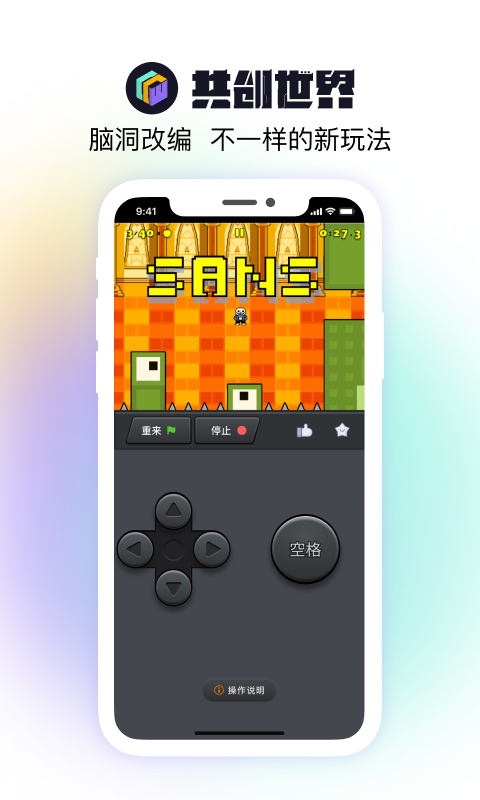 共创世界app手机最新版截图2