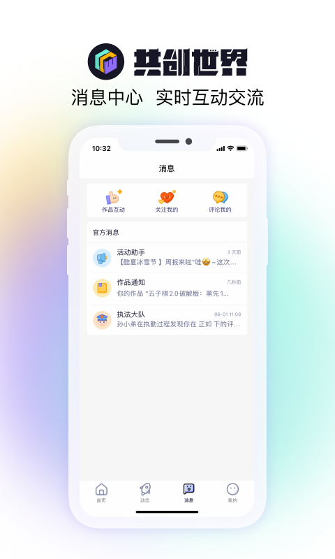 共创世界app手机最新版截图3