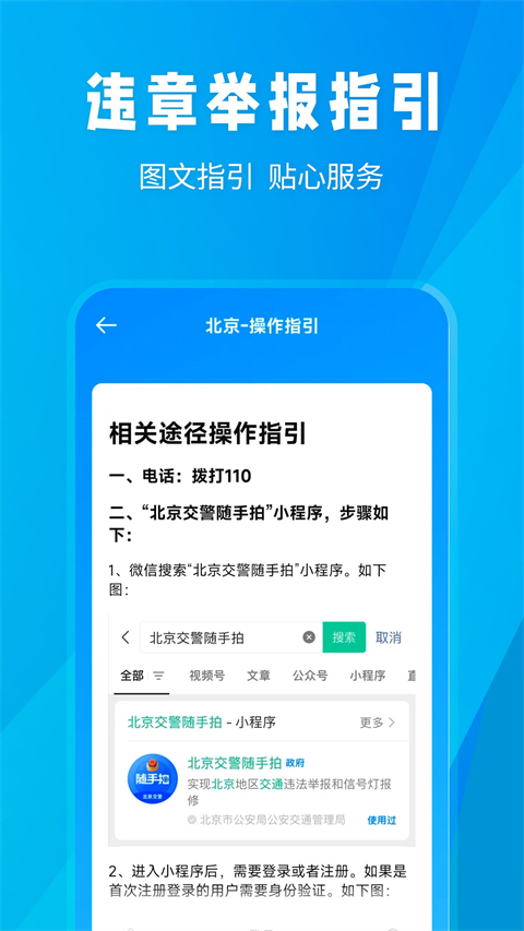 随手拍违章信息助手截图3