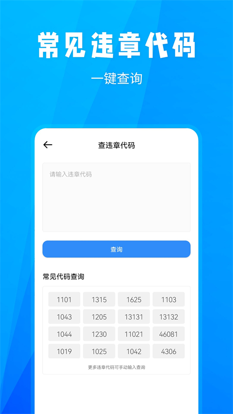 随手拍违章信息助手截图4