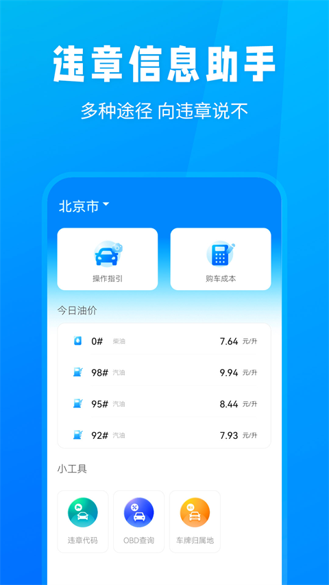 随手拍违章信息助手截图1