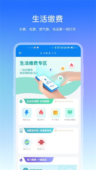 咱的驻马店app最新版截图1