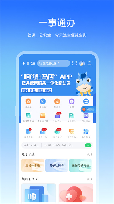 咱的驻马店app最新版截图5