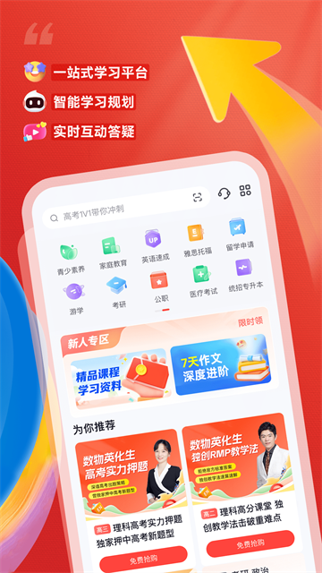 高途app截图2