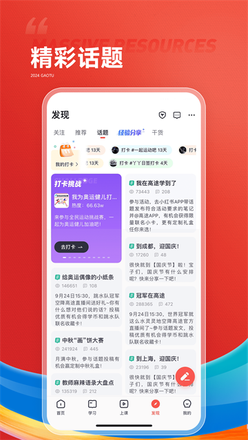 高途app截图1
