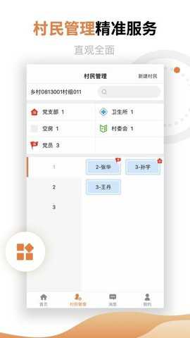村镇建设管理平台app截图2