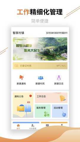 村镇建设管理平台app截图3