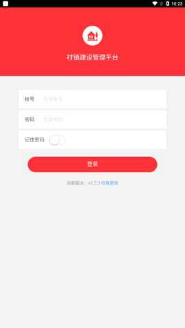 村镇建设管理平台app截图1