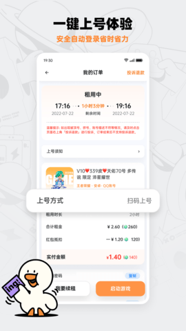 租号宝app官方最新版截图3