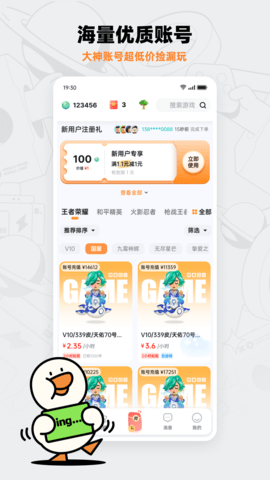 租号宝app官方最新版截图2