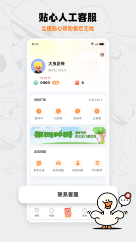 租号宝app官方最新版截图5
