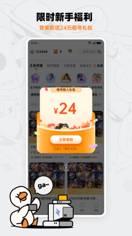 租号宝app官方最新版截图1