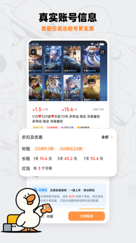 租号宝app官方最新版截图4