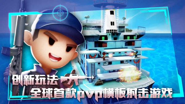 混乱大枪战截图2