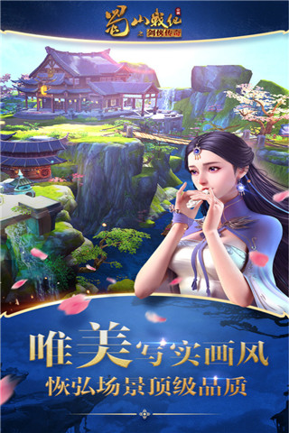 蜀山战纪手游截图5