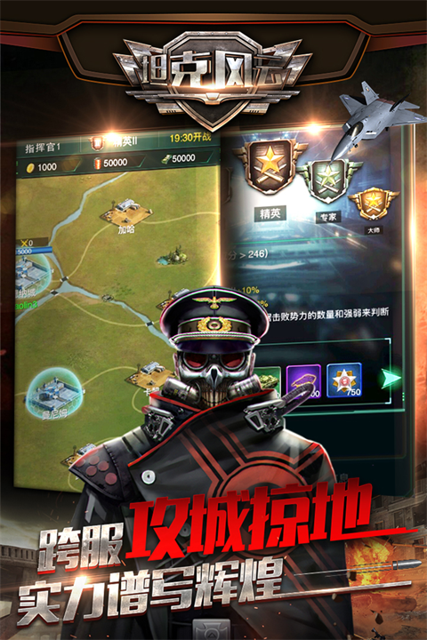 坦克风云OL截图5