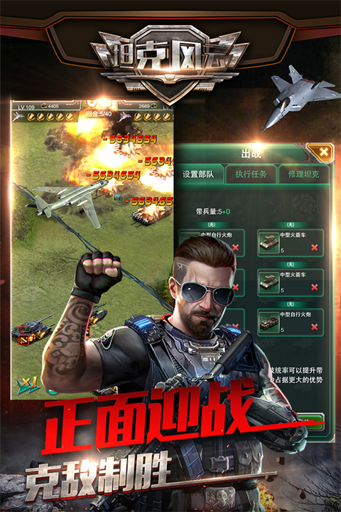 坦克风云OL截图2