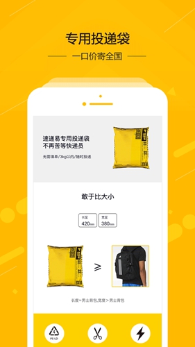 中邮速递易app截图2