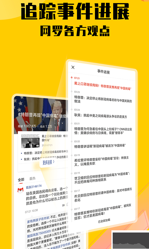 搜狐新闻app截图3