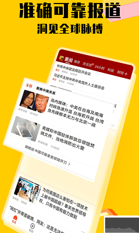 搜狐新闻app截图4