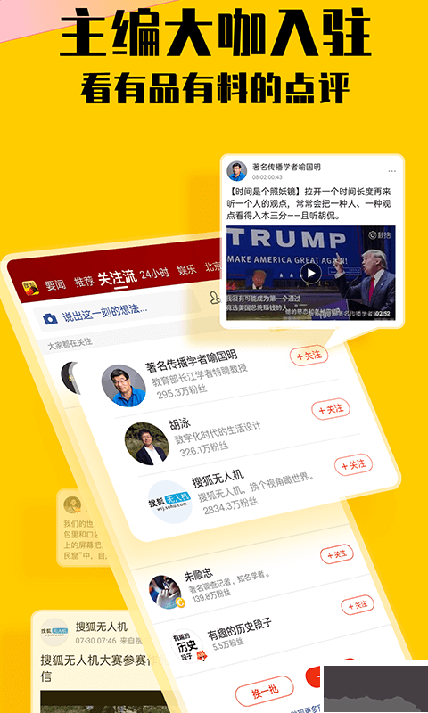 搜狐新闻app截图2