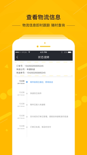 中邮速递易app截图3