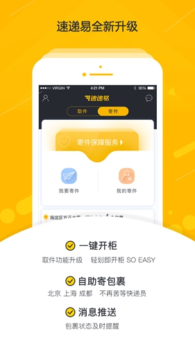 中邮速递易app截图1