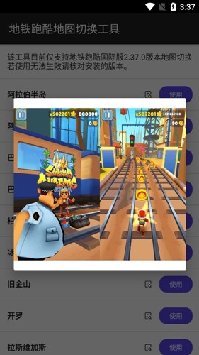 地铁跑酷地图切换工具截图2