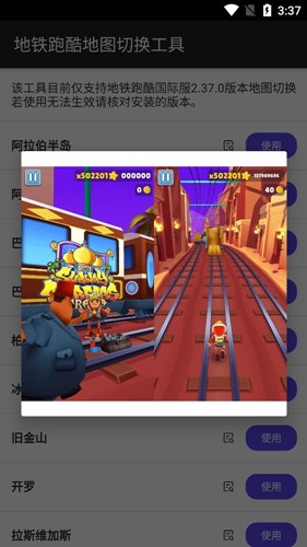 地铁跑酷地图切换工具截图1