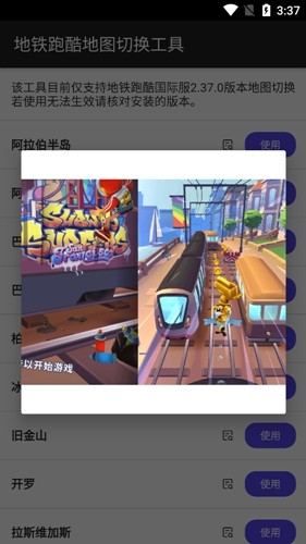 地铁跑酷地图切换工具截图3