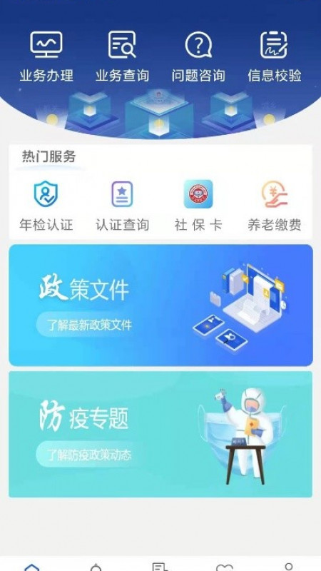 陕西养老保险app截图3