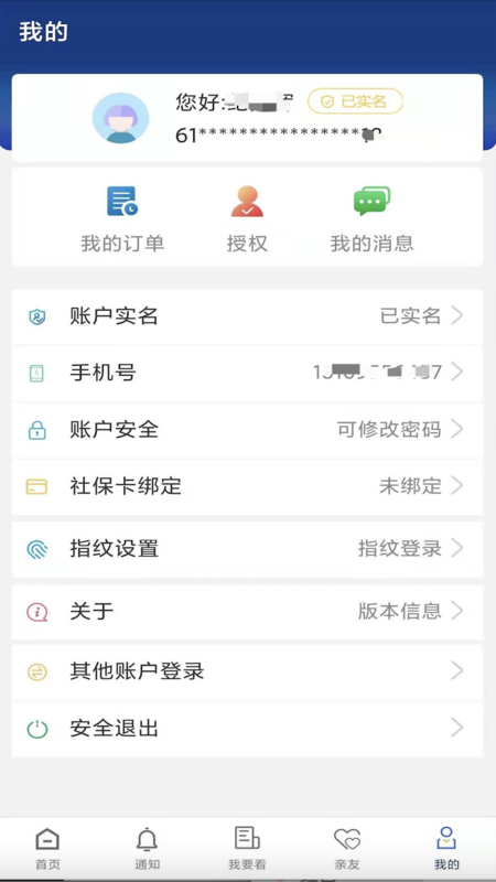 陕西养老保险app截图4