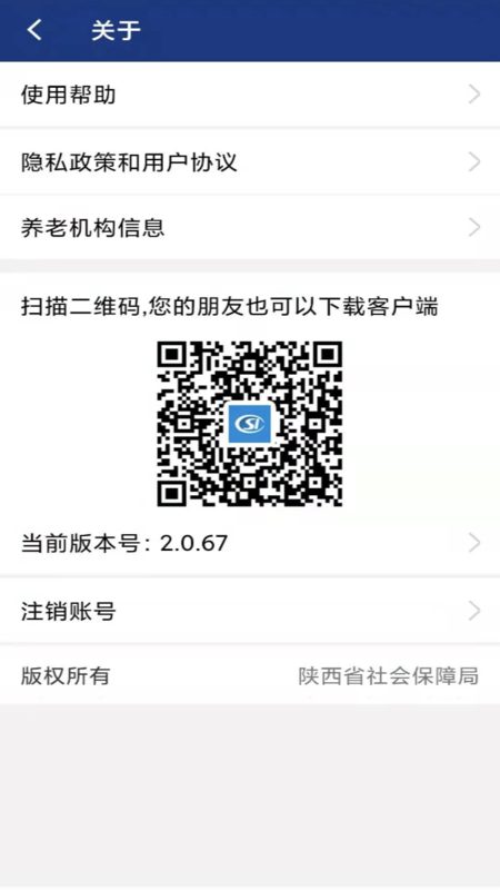 陕西养老保险app截图1